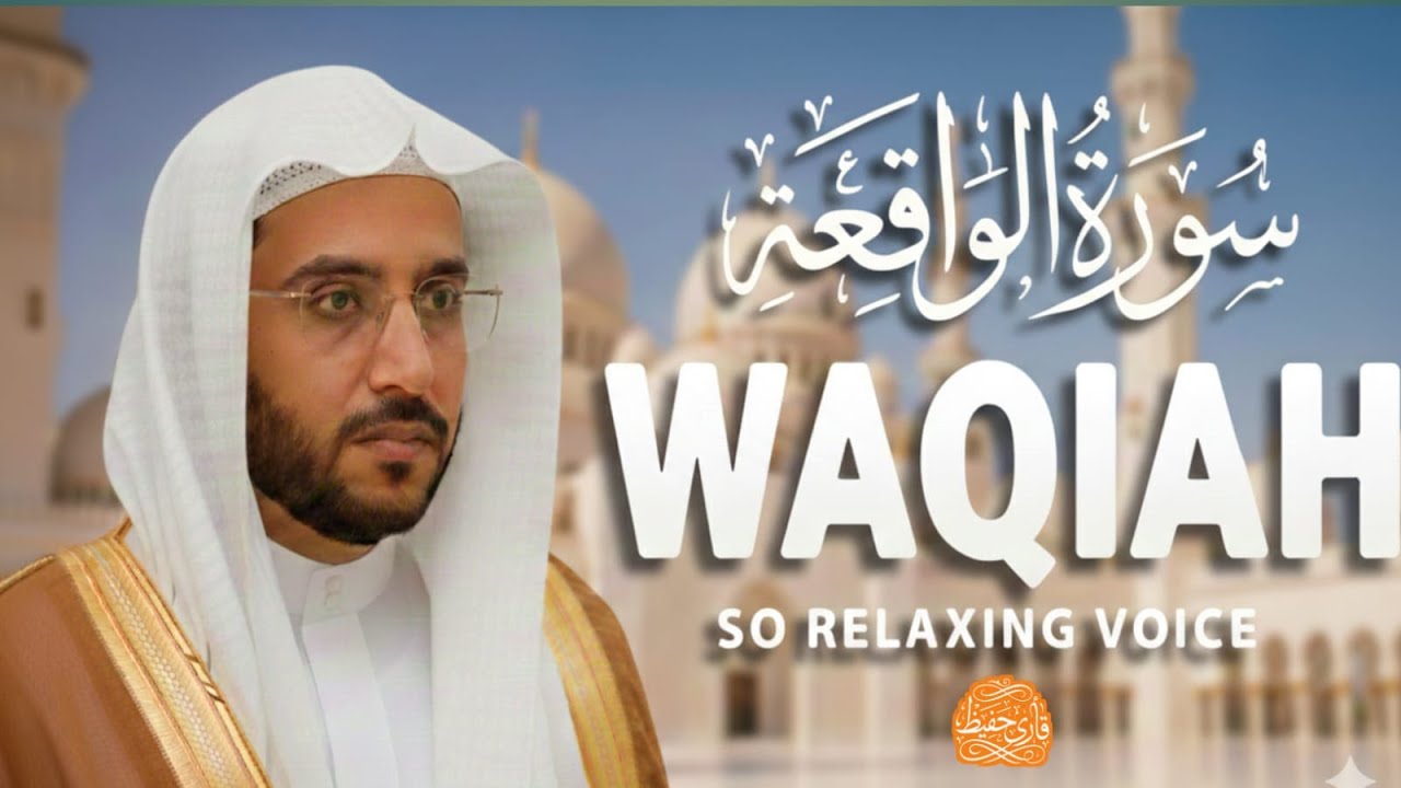 Surah Waqiah (سورة الواقعة) | Calming Quran Recitation for Deep Peace, Rizq & Heart Healing