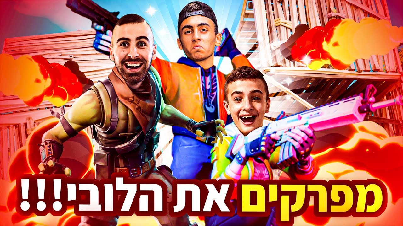 טריו במשחק טריו ארנה! (בלי ספויילרים? היה חולני!)
