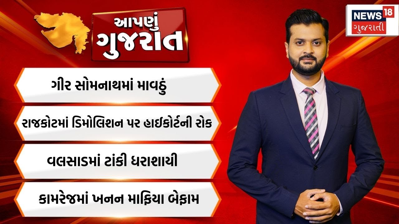 Apnu Gujarat | ગીર સોમનાથમાં માવઠું | Unseasonal Rain | Weather Forecast | Winter | Farmers