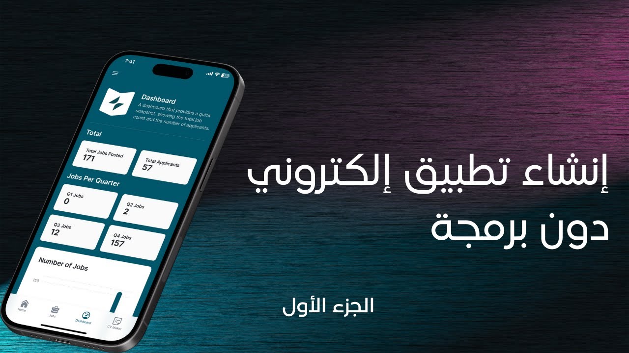 إنشاء تطبيق إلكتروني دون برمجة - الجزء الأول
