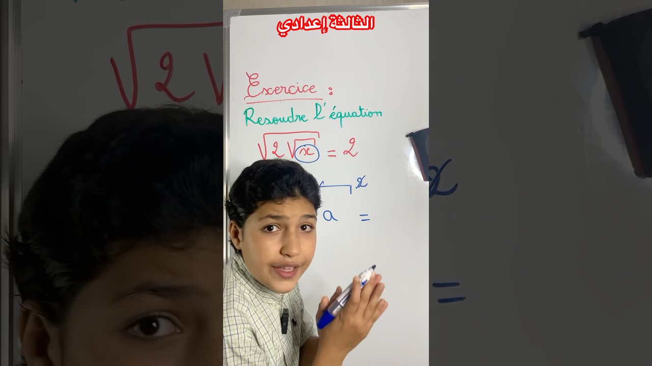 Racines carrées /3ac #3ac #maths #mathematics #الرياضيات