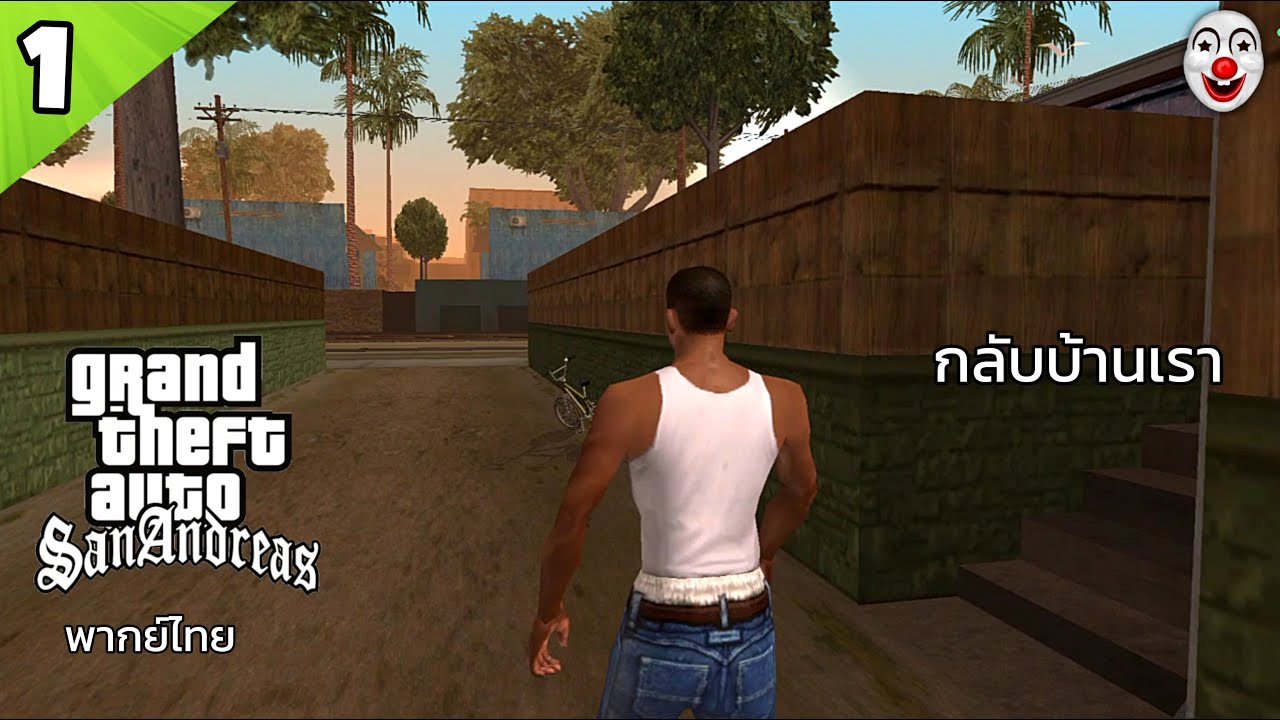 กลับบ้านเรา | Gta San Andreas ตอนที่ 1