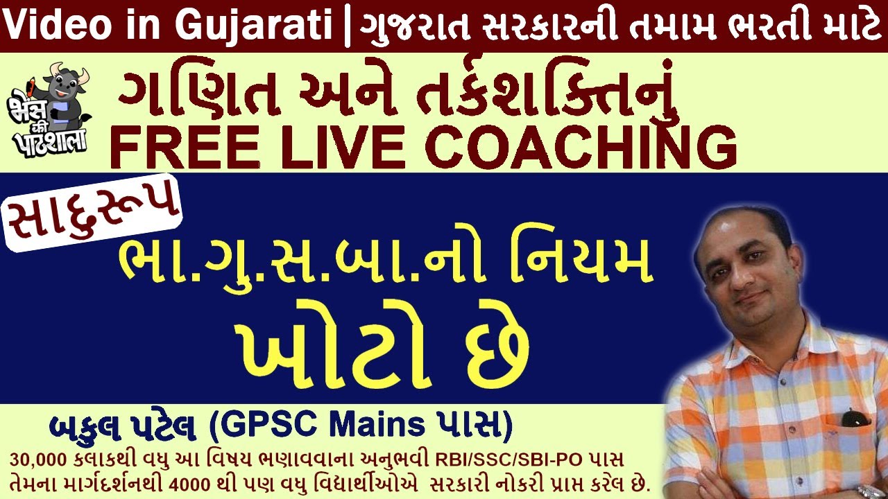 BODMAS RULE | GPSC STI PREPARATION | GPSC CLASS 1 2 PREPARATION | GPSC ONLINE CLASSES | GPSC MATHS