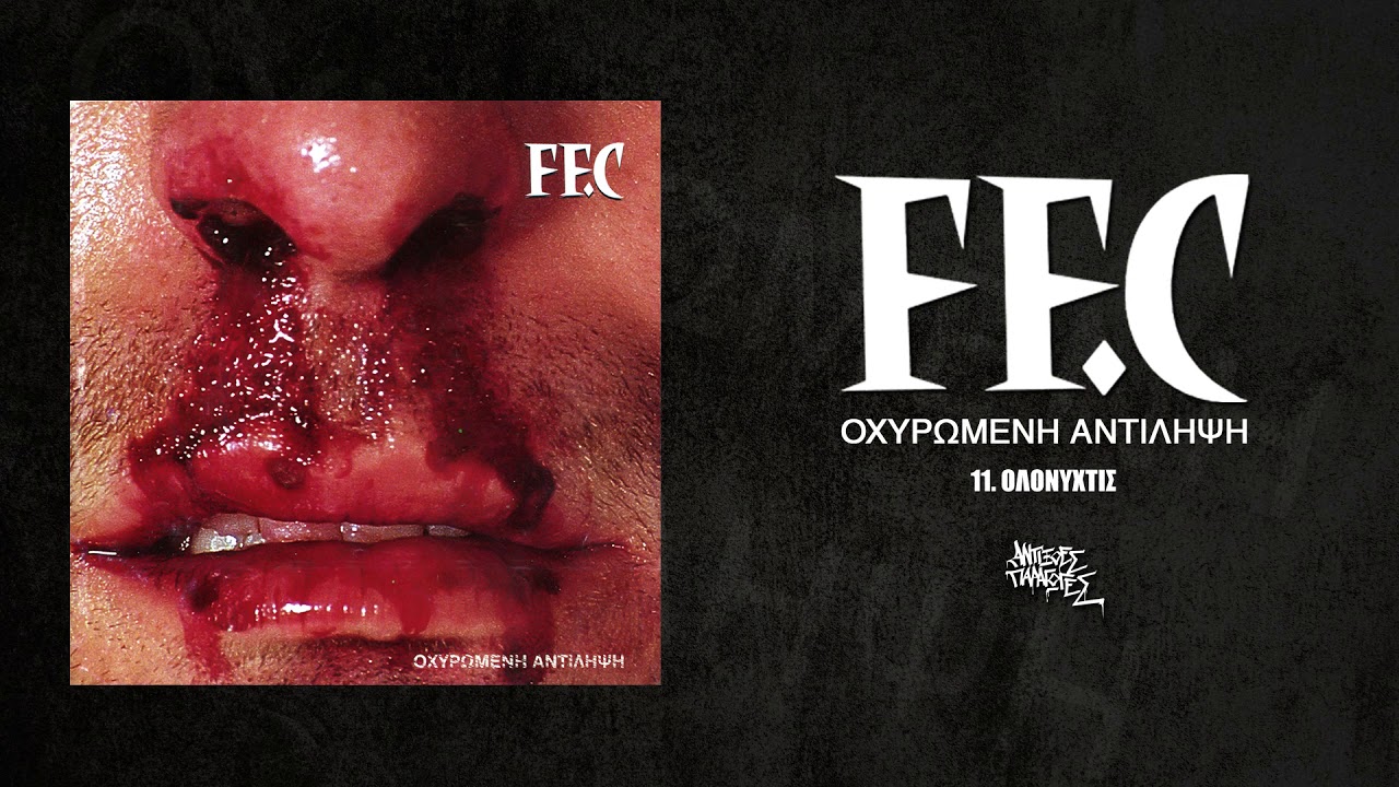 11.FF.C-Ολονυχτίς Official Audio