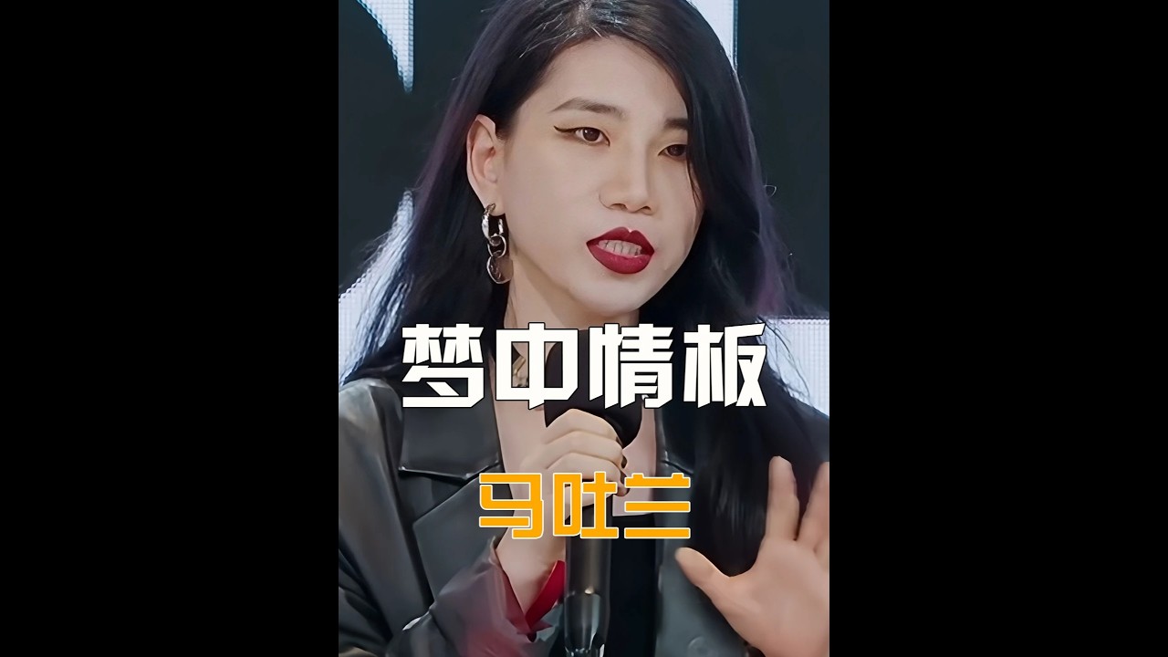 誰能不愛這樣的女領導啊，殺伐果斷高要求，也是員工最堅實的后盾 #職場女性 #馬吐蘭 #綜藝 #職場 #女領導