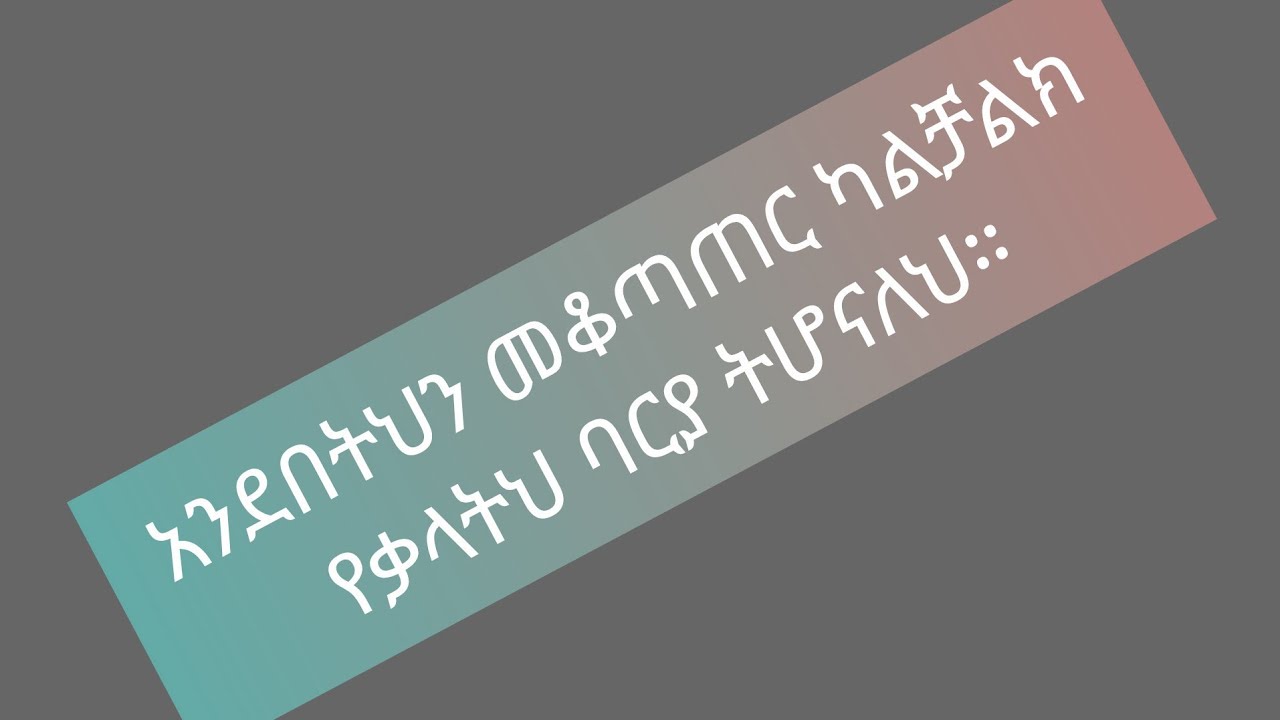 🛑#እኔ ግን እግዚአብሔር #ተስፍ አደርጋለሁ# አዳኜ የሆነዉን አምላክ# እጠብቃለሁ አምላኬ ይሰማኛል።