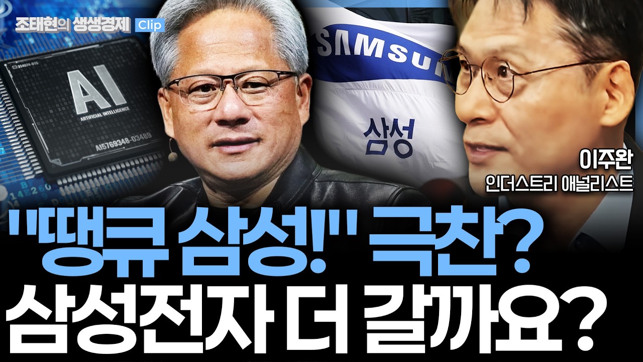 [생생경제] 이주완 