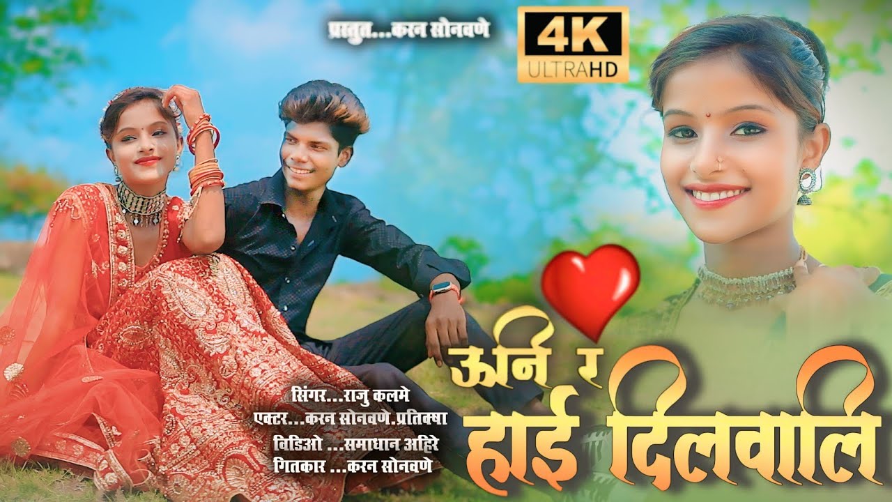uni r hay dil vali उनी र हाय दिल वाली #karansonawaneofficial