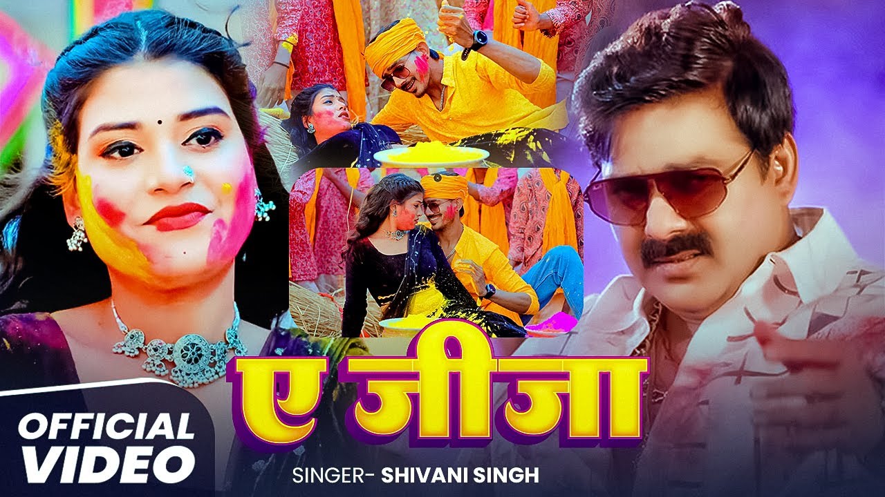 #Video | ए जीजा | #Shivani Singh | Ae Jija | New Bhojpuri Holi Song 2026