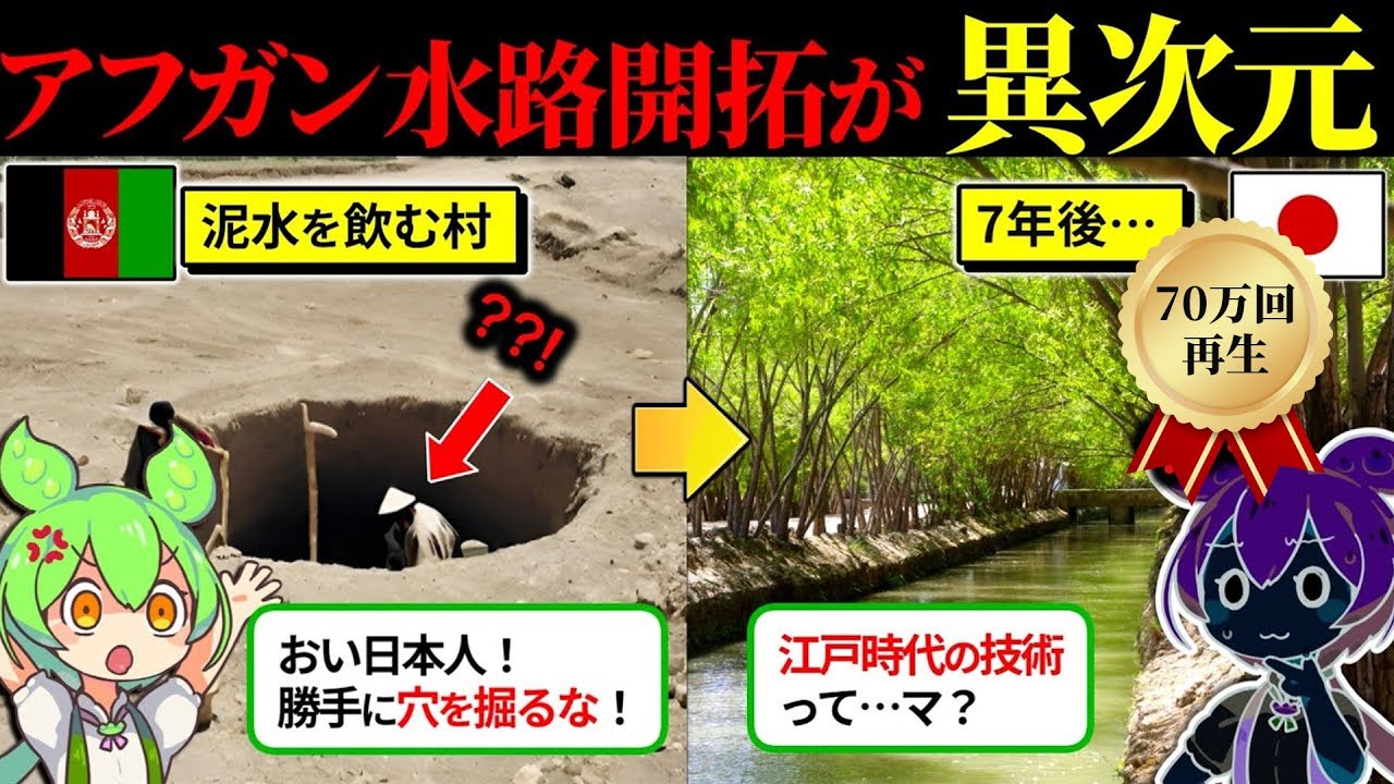 泥水を飲む村で日本人が穴を掘ったら世界中が感動した理由とは？【実話】（ずんだもん×ゆっくり解説）
