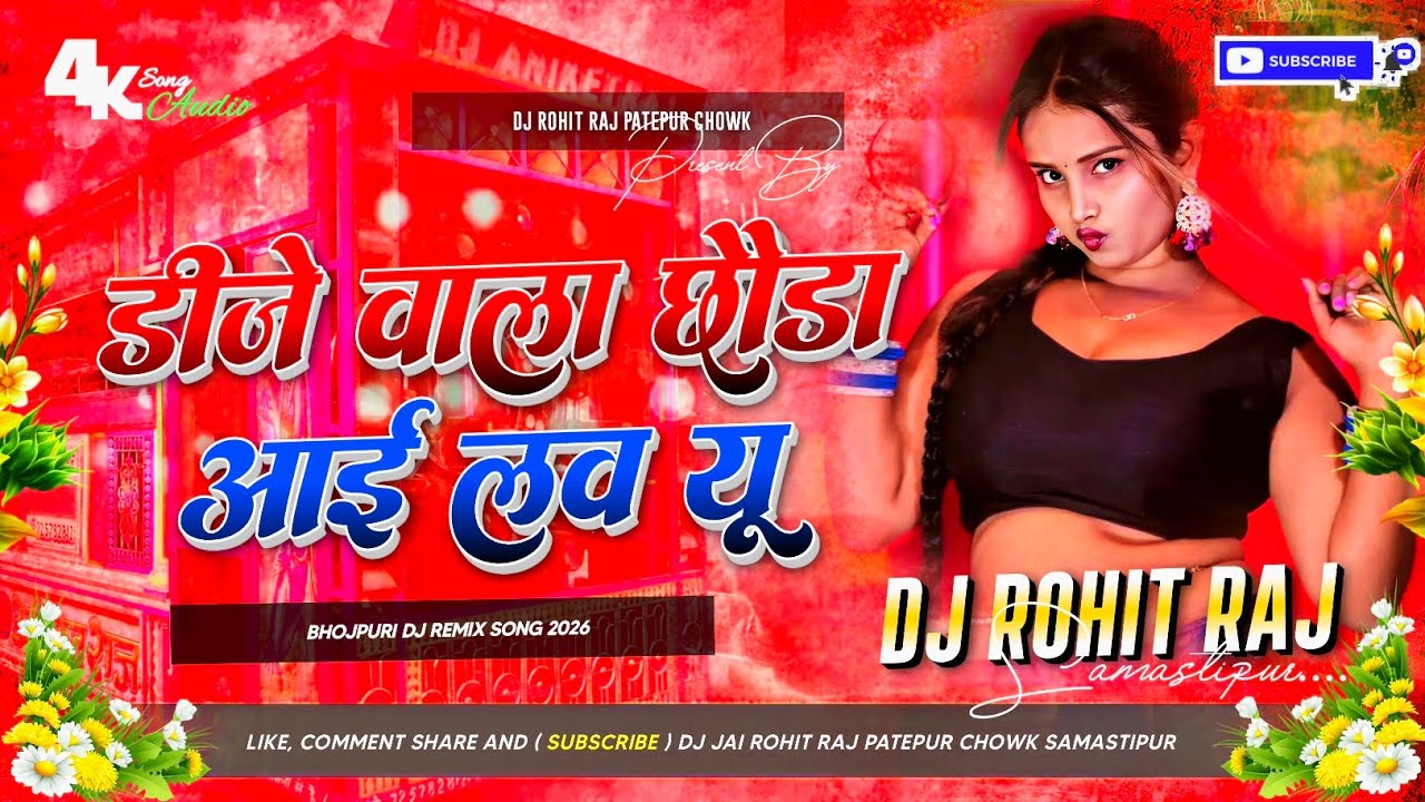 Dj Rohit Raj ((Jhankar)) Hard Bass Dj Remix 🎶 Dj Wala Chaura I Love Yoy)RemixBy Dj Rohit Raj Patepur