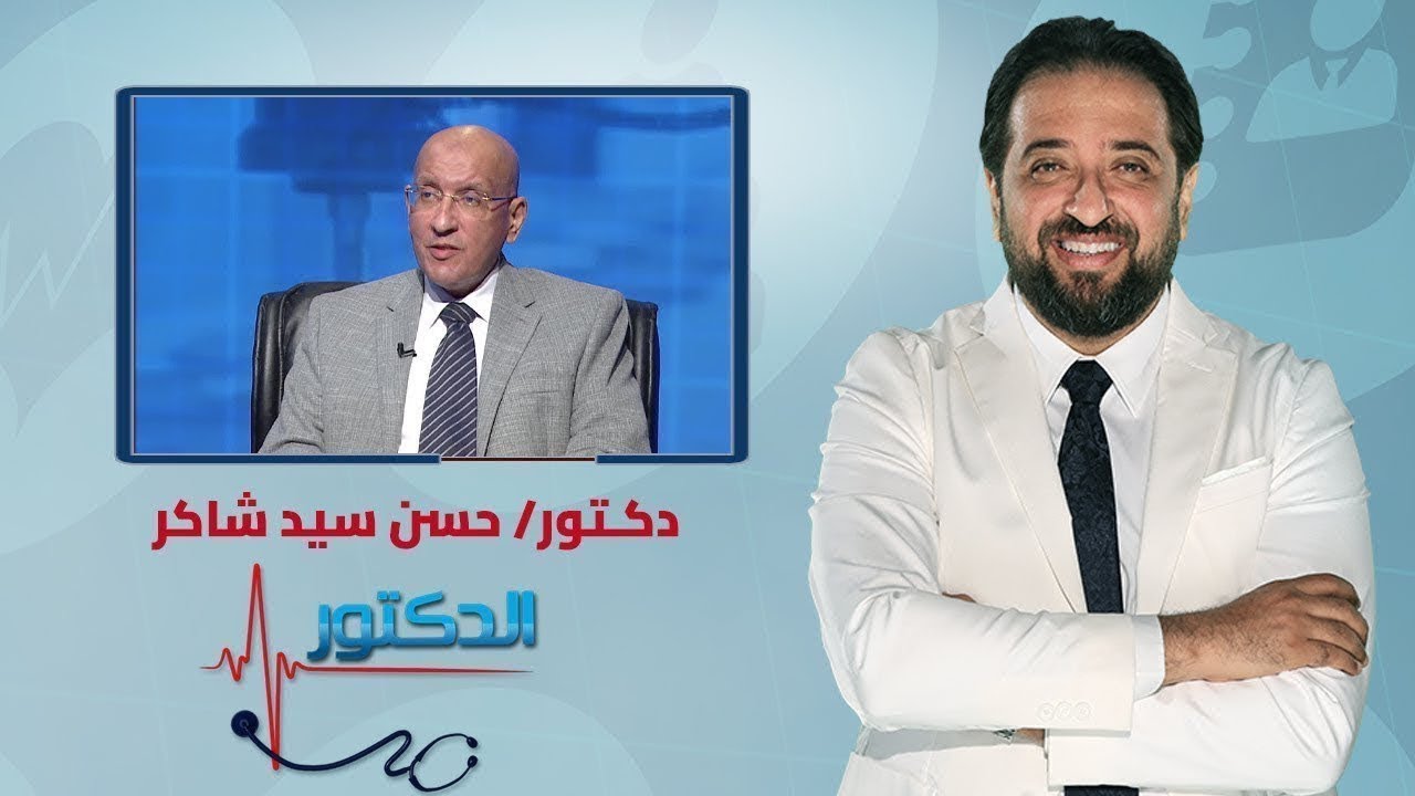 الدكتور| أسباب أورام الكلى وطرق علاجها مع حسن سيد شاكر