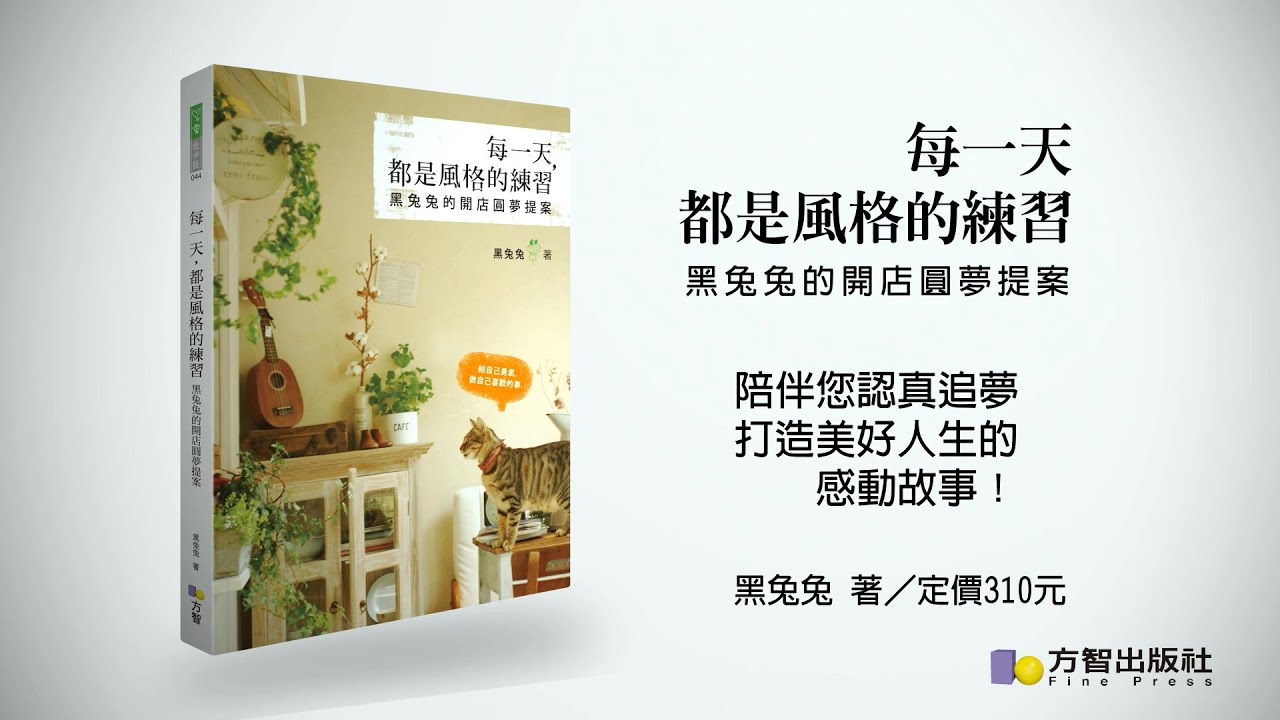 《BV》每一天都是風格的練習 / 方智出版