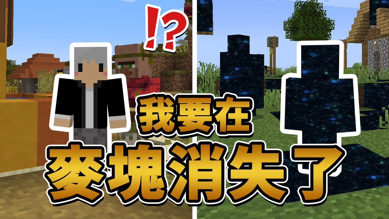 如果羽毛在麥塊消失會發生什麼事？！⚔️字幕【如麥發事】｜Minecraft