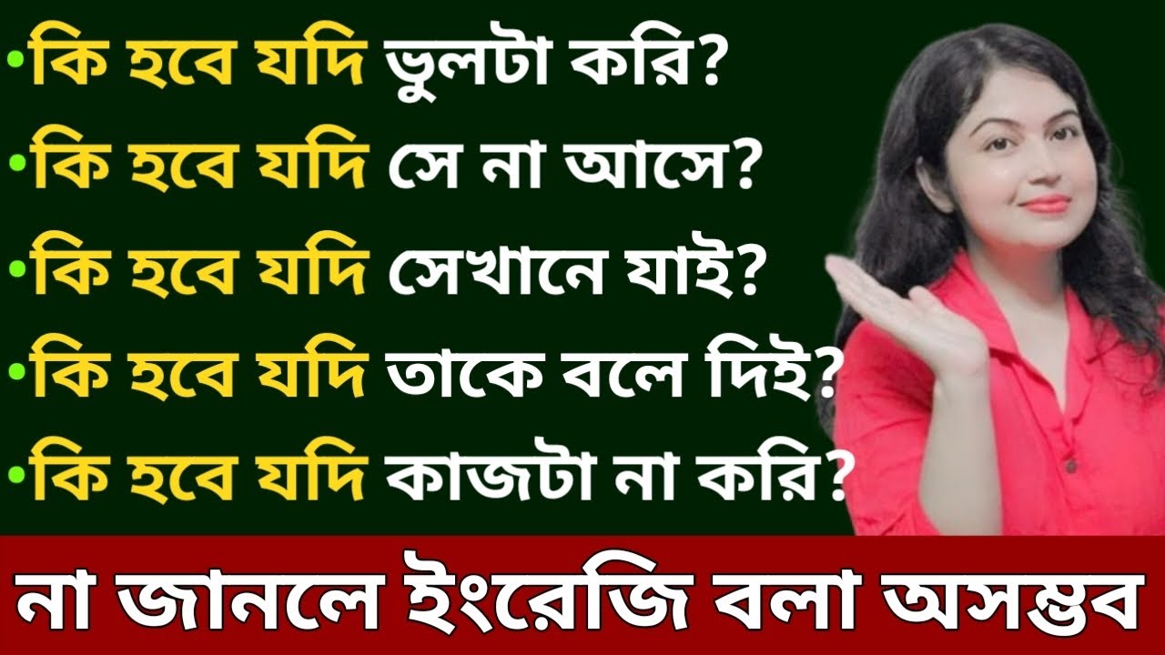 Important Sentence Structures in Bengali l Advanced English Structures l English speaking practice