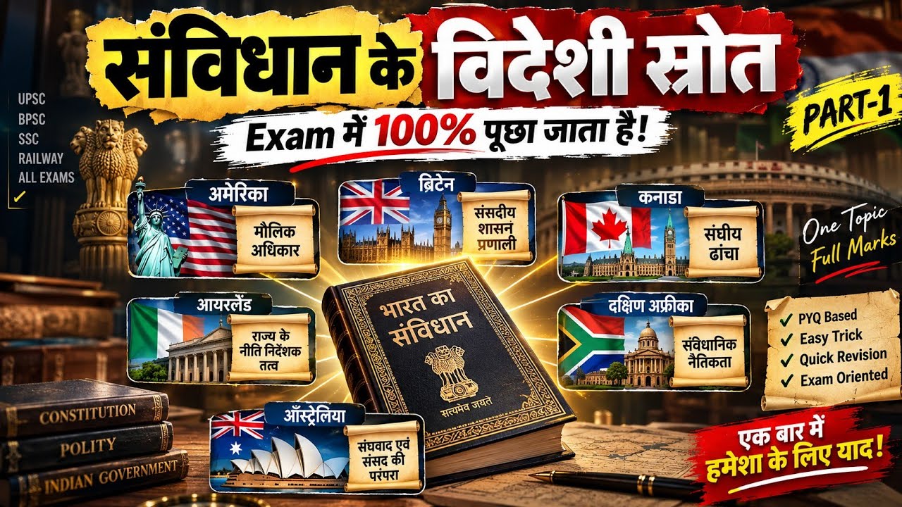 भारतीय संविधान के विदेशी स्रोत | 6 देश से आये खास प्रावधान |#indianconstitution #gkgsstation #polity