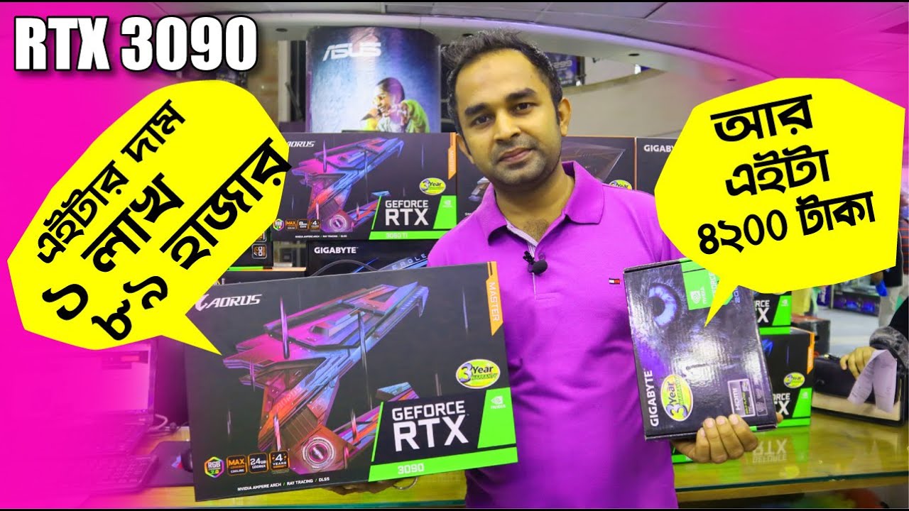 বর্তমান সব গ্রাফিক্স কার্ডের দাম জানুন। RTX 3090 Price BD. All GPU Price 2021.R9 5900X. Hasan Vlogs