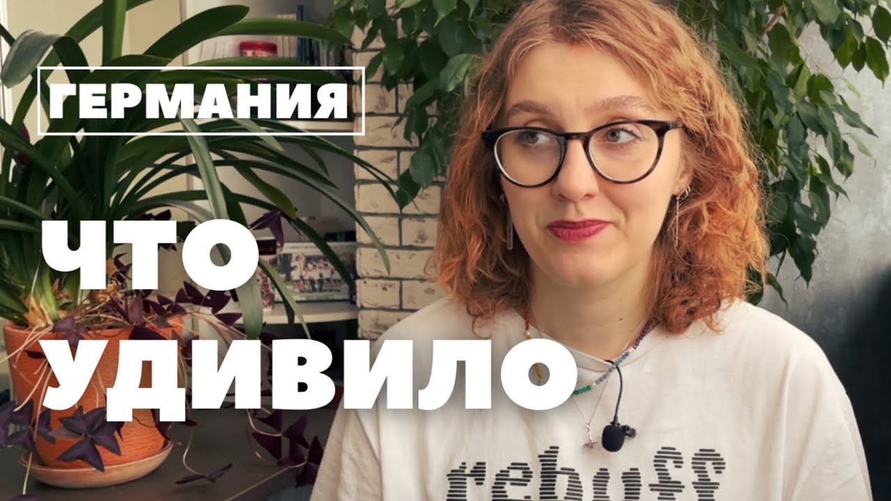 Москва vs Киль | что удивило меня в Германии