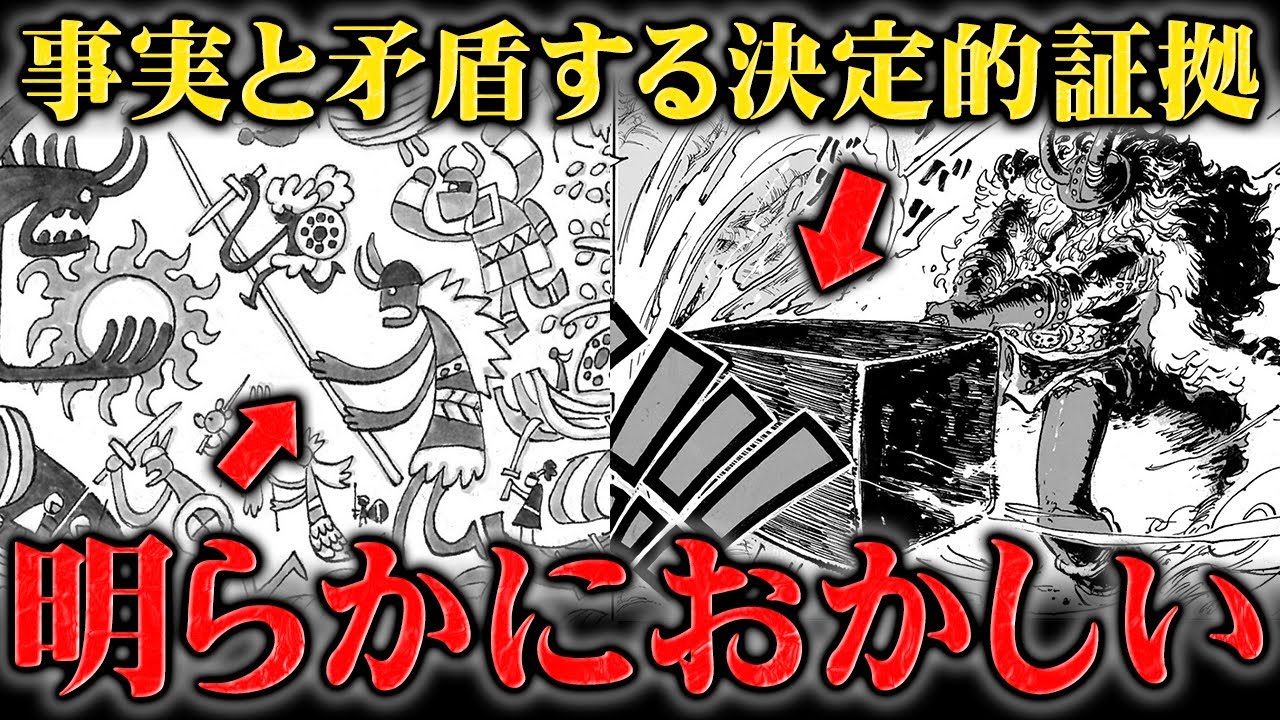 理解が追いつかないほどヤバいものが描かれています・・・【ワンピース】