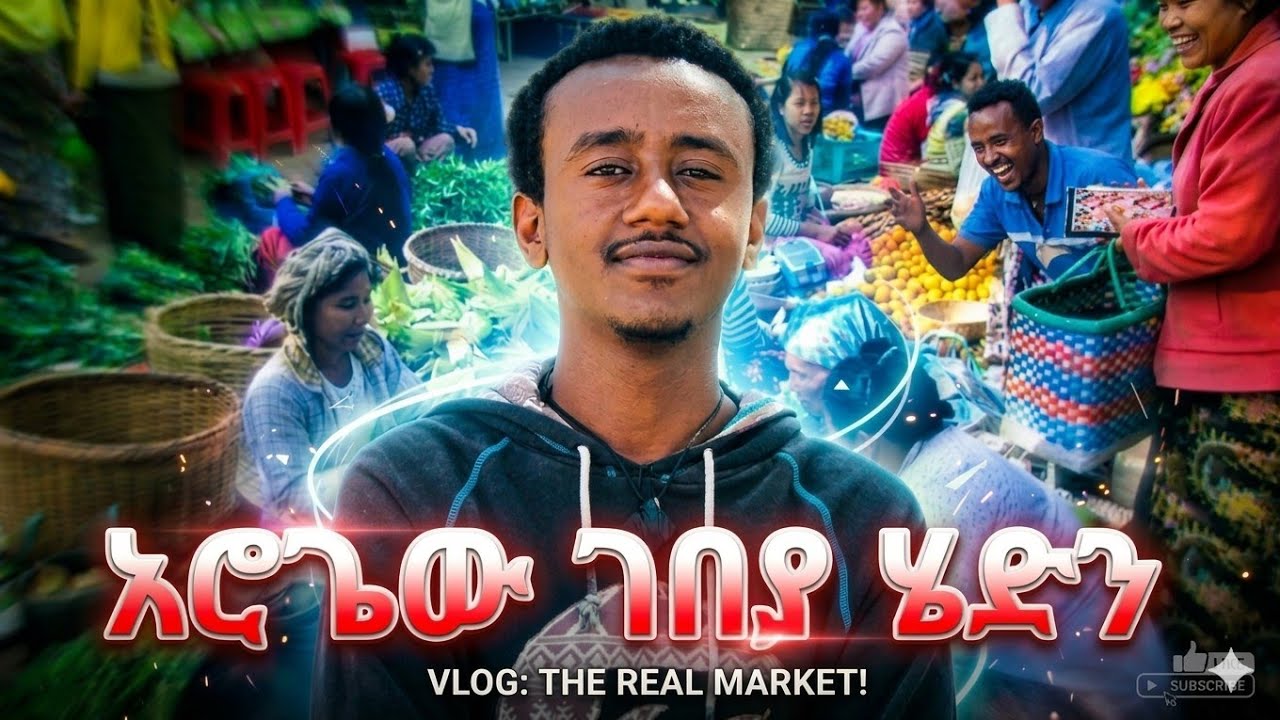 አሮጌው ገበያ ከ ጓደኛዬ ጋር ሄድን