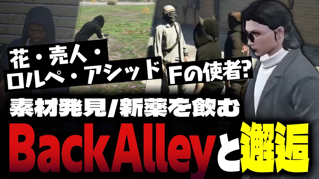 【ストグラ】素材探しに奔走し、BackAlleyの現ボスを予想する小峯れい【FOXRABBIT/小峯れい/ハイライト】