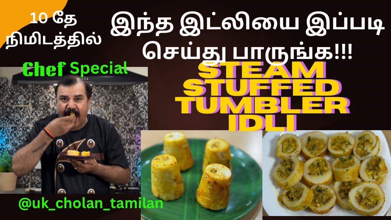 பத்தே நிமிடத்தில் அசத்தலான ஒரு காலை டிபன் 😋Steamed stuffed idli super fast breakfast in Tamil