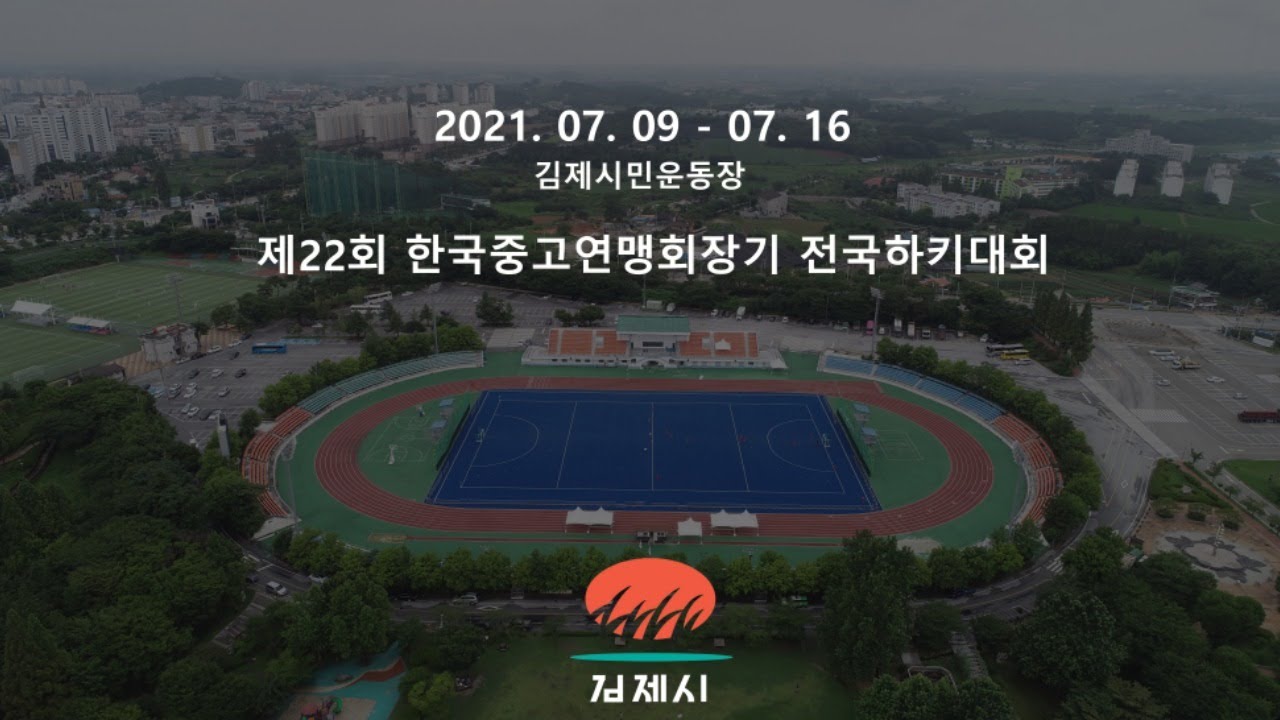 아산고 vs 계산고 - 제22회 한국중고연맹회장기 전국하키대회 20210714