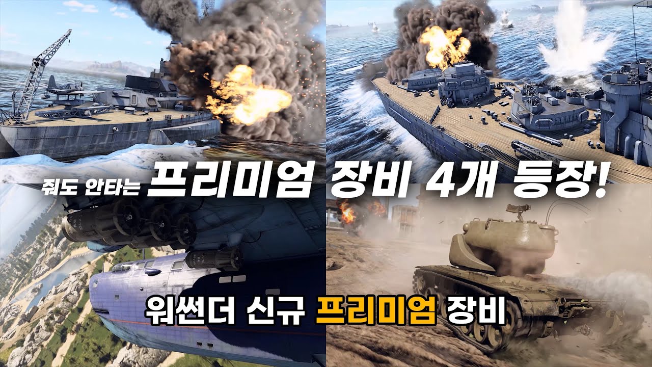 USS메릴랜드HMS넬슨칭6 이게끝이아니다 T58중전차까지 [워썬더 소식]