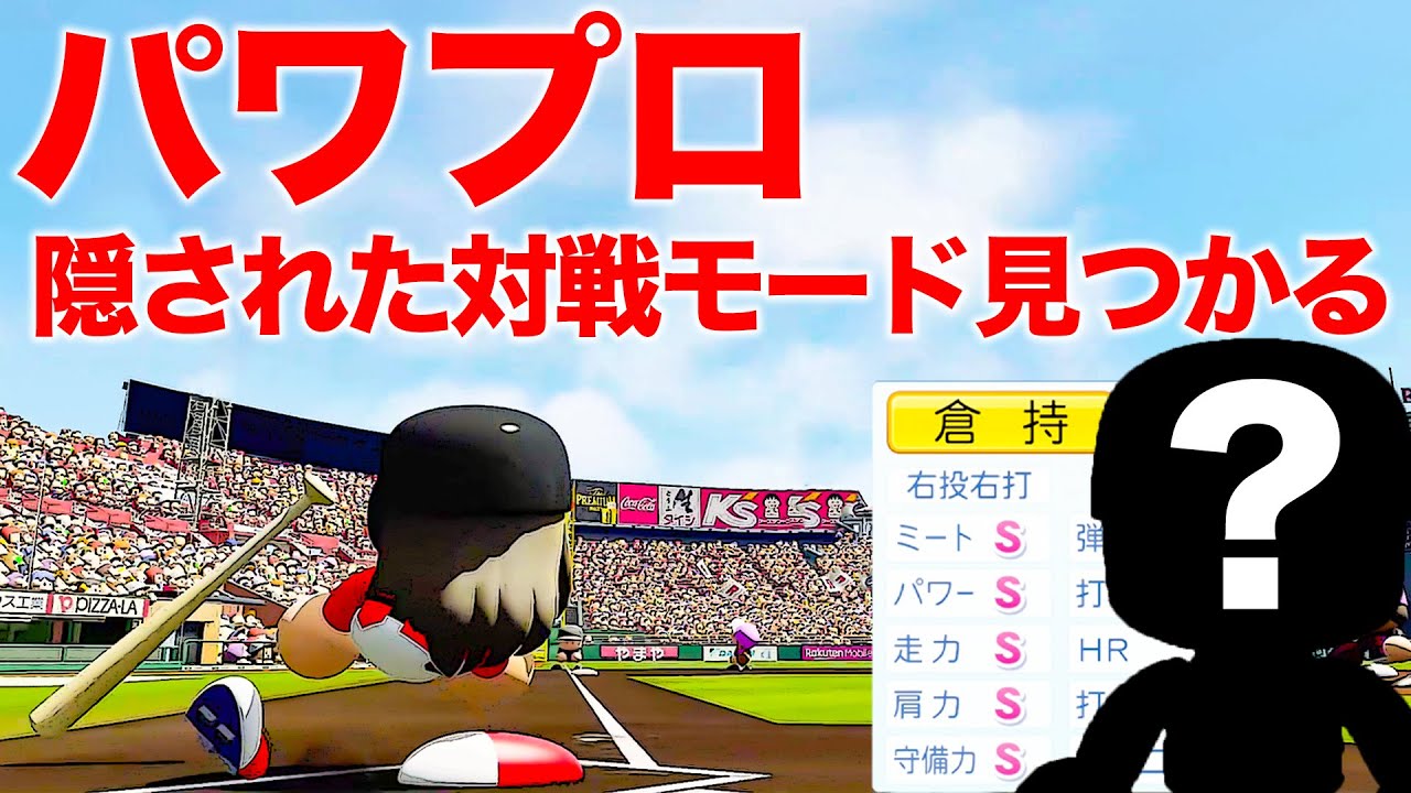誰もやらないパワプロの