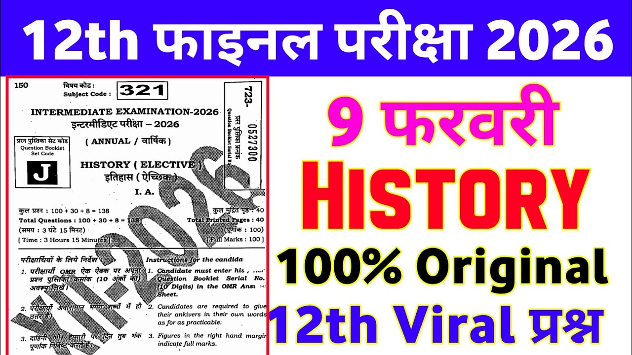9 February History 12th Viral Question Paper 2026 || history class 12th viral paper 9 febuary 2026