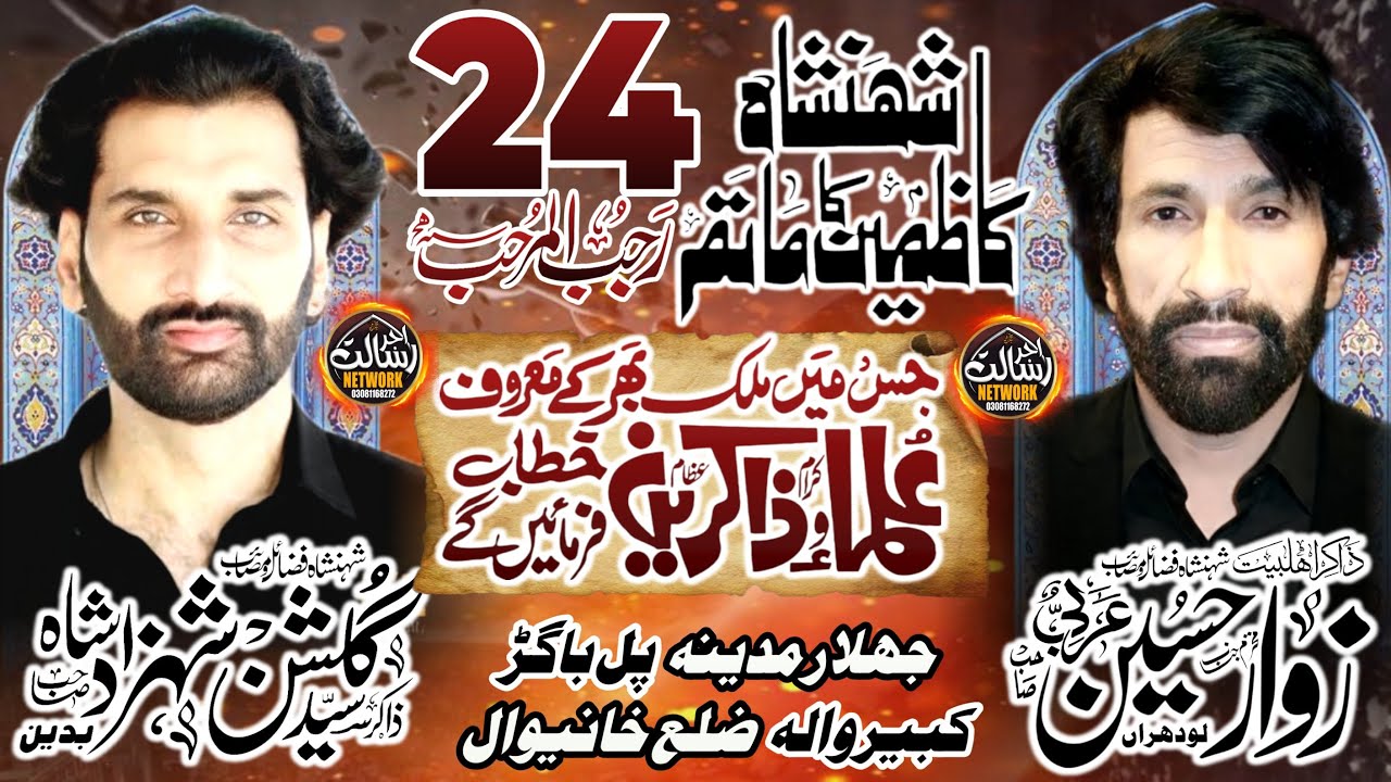Live Majlis 24 Rajab 2026|Jhalar Madina Kabirwala|#ajarerisalatnetwork #aliabbasaskari  #livemajlis