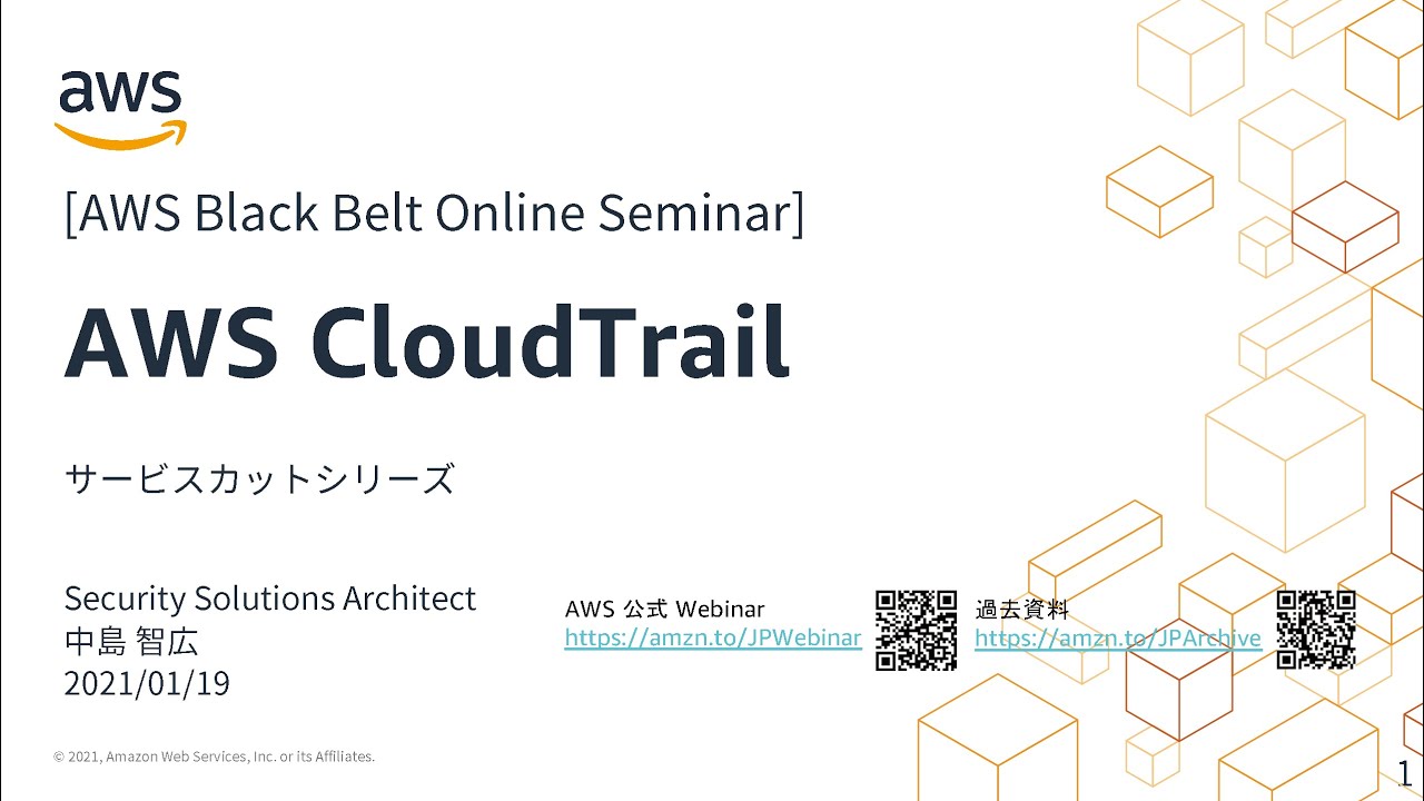 【AWS Black Belt Online Seminar】AWS CloudTrail