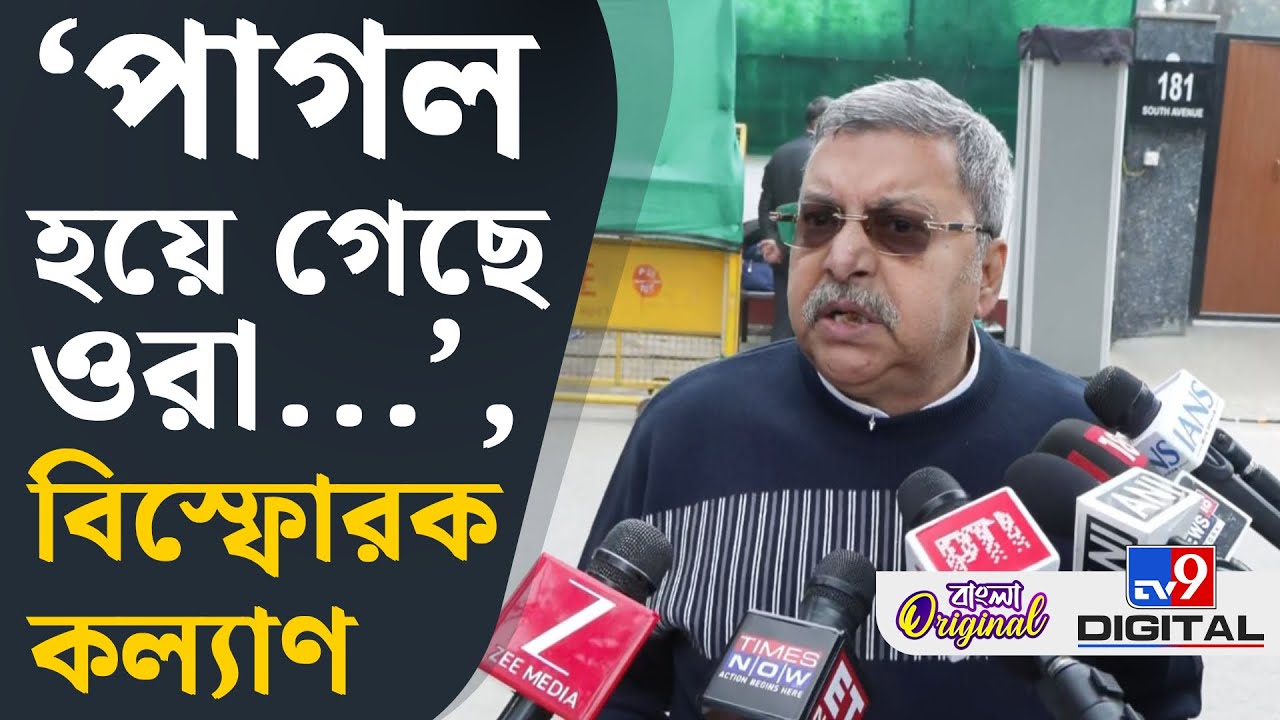 Kalyan Banerjee, Delhi News: 'দিল্লির বুকে বাংলার মানুষের কোনও স্বাধীনতা থাকবে না?' | #TV9D