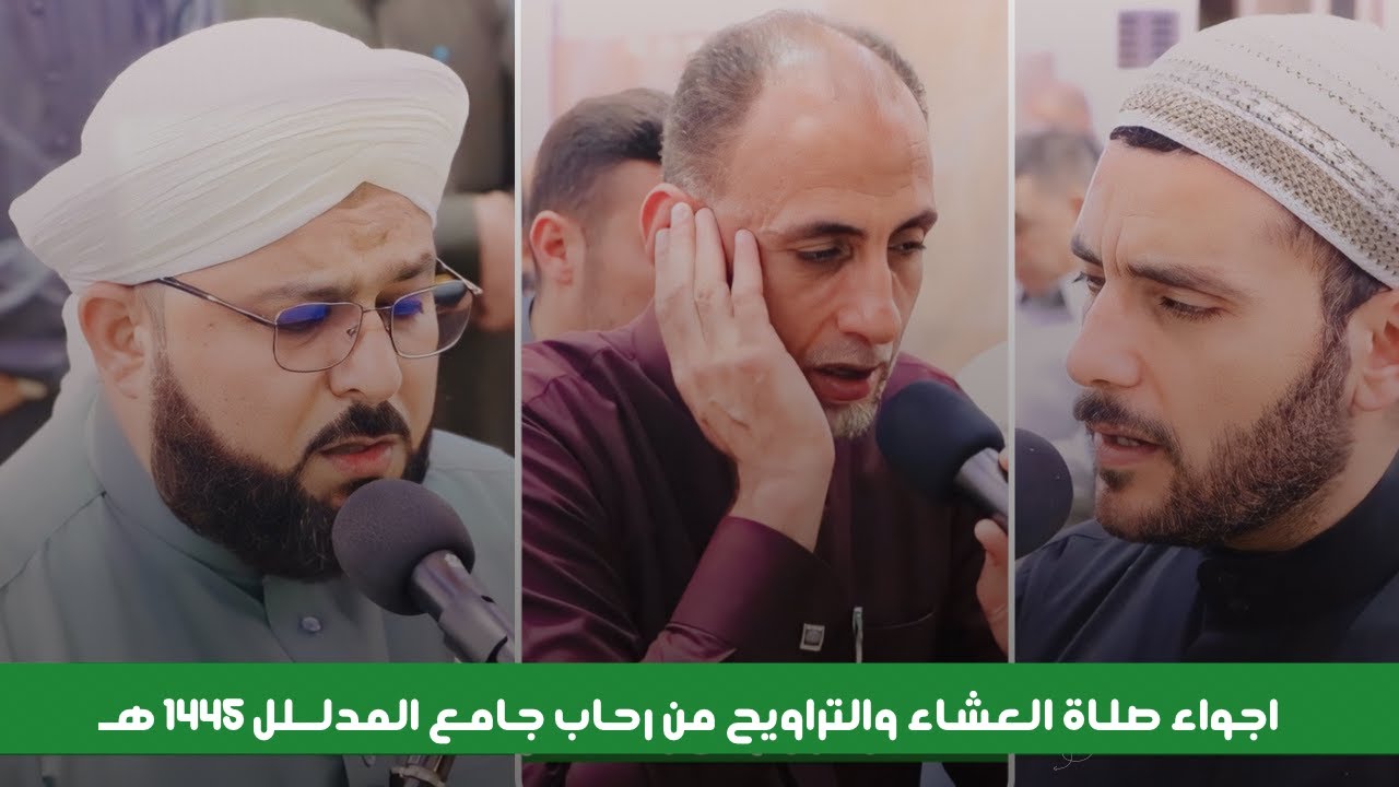 أجواء روحانية بأصوات ولا أرووع 4K | صلاة العشاء والتراويح من رحاب جامع المدلــل 1445هـ