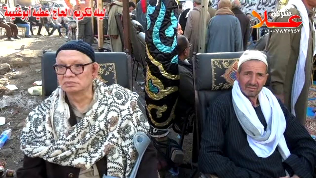 الشيخ ممدوح جوده سعد ليله عزاء الحاج/عطيه ابوغنيمه _ابونجاح_الزقازيق شرقيه صاحب فراشه ابوغنيمه