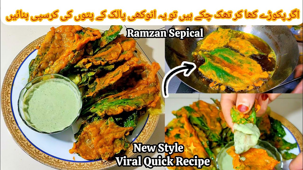 Ramzan Iftar Sepical Viral Crispy Palak Ke😍😋Patton Pakora Spinach Leaf Pakora Ramzan Sepical