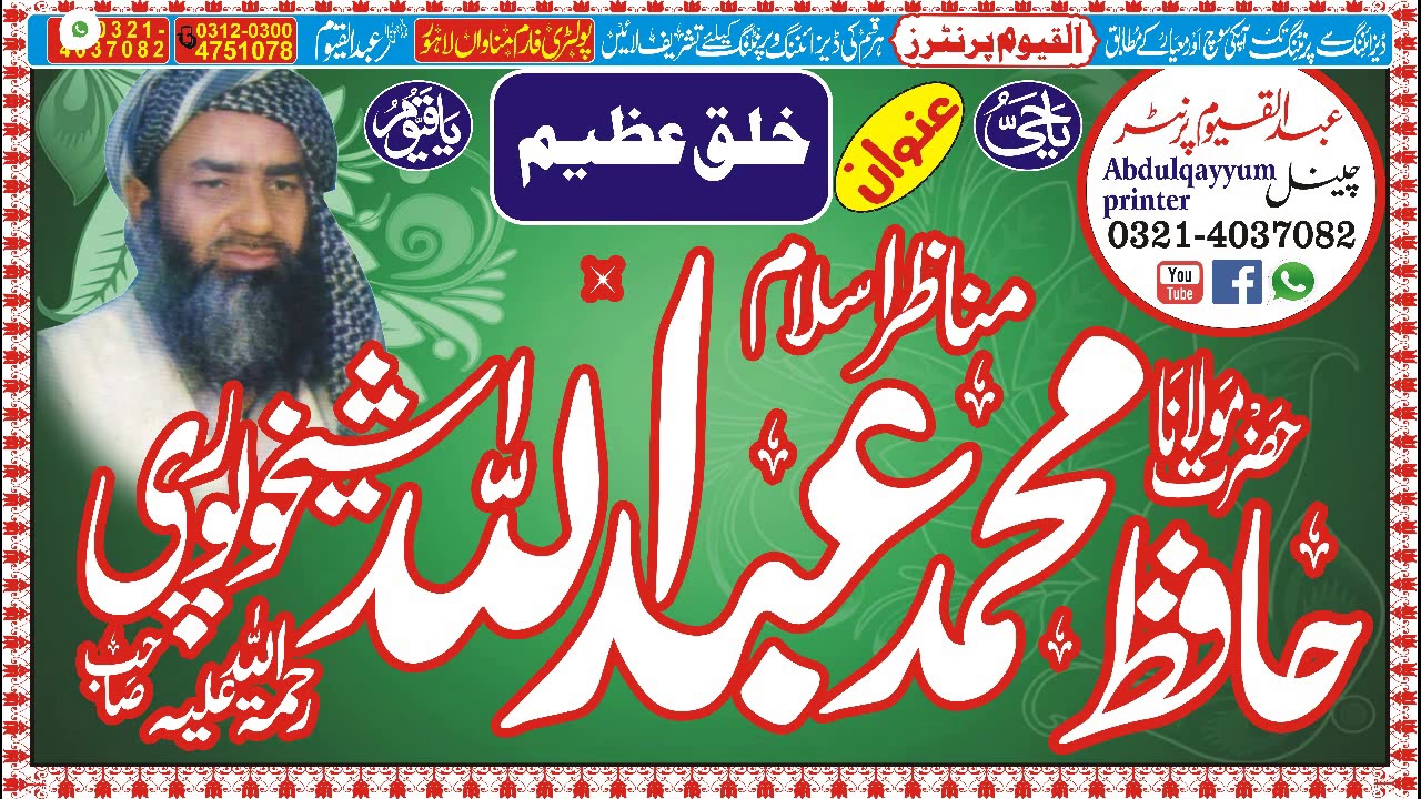 khulq e azeem--Hafiz Muhammad Abdullah Sheikhupuri {RA}