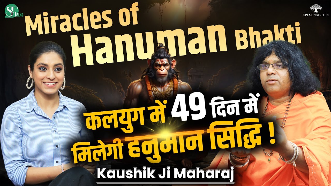 Miracles of Hanuman Bhakti । Hanuman Chalisa & Mantra to Get Rid of Negativity । Kaushik Ji Maharaj