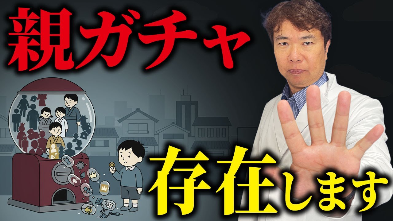 【遺伝学エビデンスあり】親ガチャは存在します