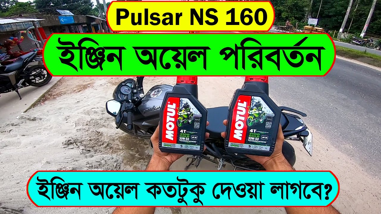 Bajaj Pulsar NS 160 engine oil change | Pulsar NS 160 Engine oil capacity | NR Tomal Vlogs