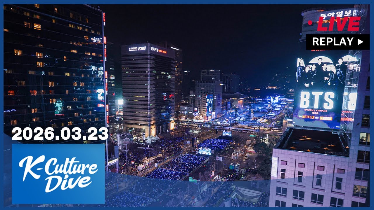 [FULL] K-Culture Dive (2026-03-23)