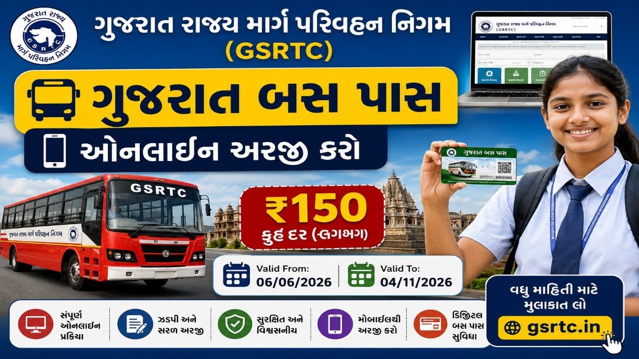🚌ST Bus Online Pass માટે ફોર્મ કેવી રીતે ભરવું?|GSRTC Pass 2025| Step by Step Guide📲#gsrtconlinepass