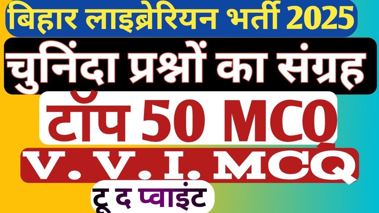 BIHAR LIBRARIAN 2025 QUESTION ANSWER IN HINDI. BIHAR LIBRARIAN CLASSES 2025. BIHAR LIBRARIAN VACANCY