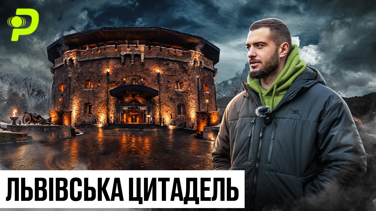 НАЙСТРАШНІШЕ МІСЦЕ У ЛЬВОВІ/КОНЦТАБІР ПОСЕРЕД МІСТА/ВСЕ ЗДАВ НАЙВІДОМІШИЙ ПОДВІЙНИЙ АГЕНТ В ІСТОРІЇ
