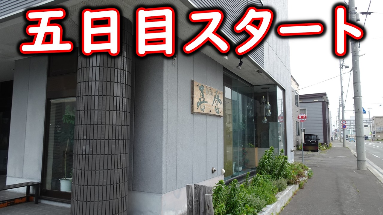 【宗谷本線】チャンネル5周年記念企画の旅　#72　ホテル喜登をチェックアウト～稚内駅で普通列車入線を確認～列車に乗車し稚内駅出発～南稚内駅到着アナウンス～南稚内駅出発【普通列車】