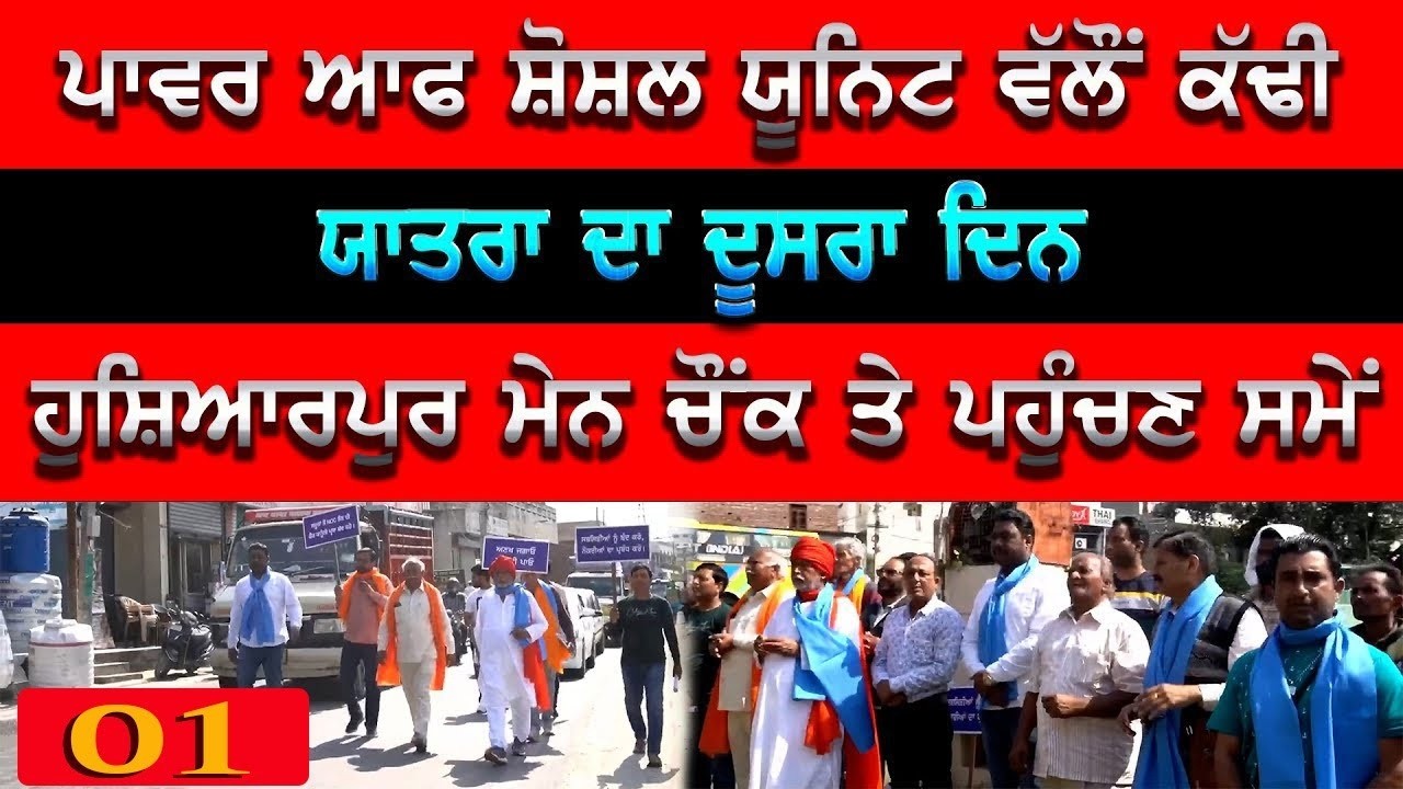 EP-3  (1) ਯਾਤਰਾ ਦਾ ਪਹਿਲਾ ਦਿਨ ‘ਅਣਖ ਜਗਾਓ-ਆਜ਼ਾਦੀ ਪਾਓ’ਯਾਤਰਾ ਮੂੱਗੁਵਾਲ ਤੋਂ ਸ਼ੁਰੂ ਕੀਤੀ