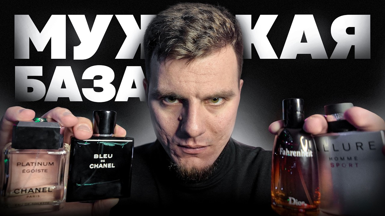 ЛУЧШИЕ ЛЮКСОВЫЕ АРОМАТЫ ДЛЯ МУЖЧИН // Парфюмерная база #fragrance #духи #парфюм #аромат #perfume