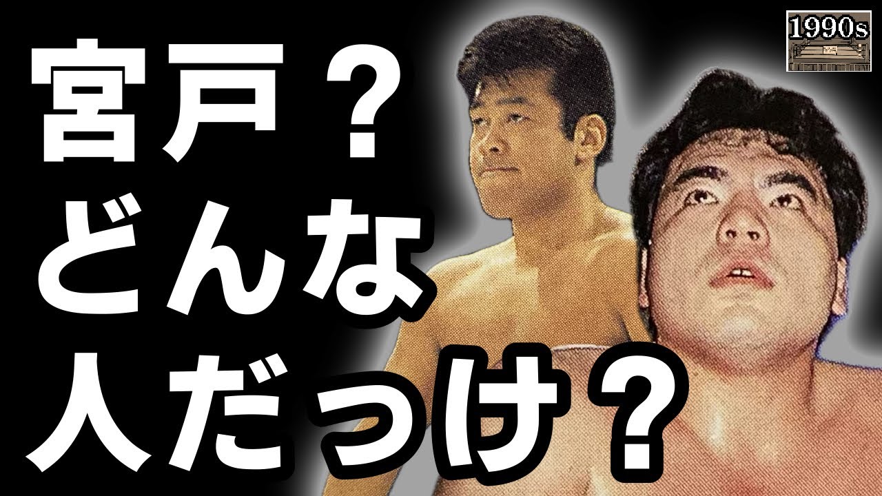 1億円トーナメントが招いた三沢と宮戸の確執