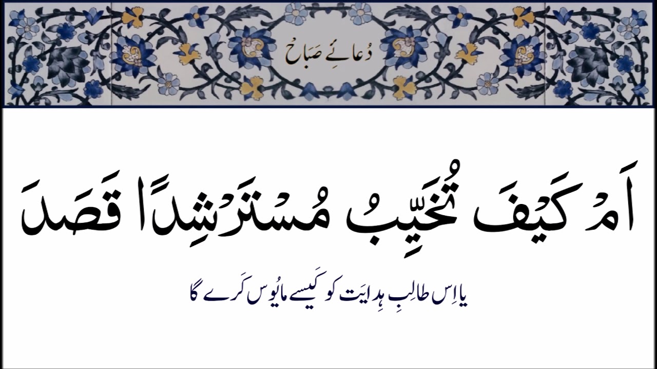Dua e Sabah with Urdu Translation