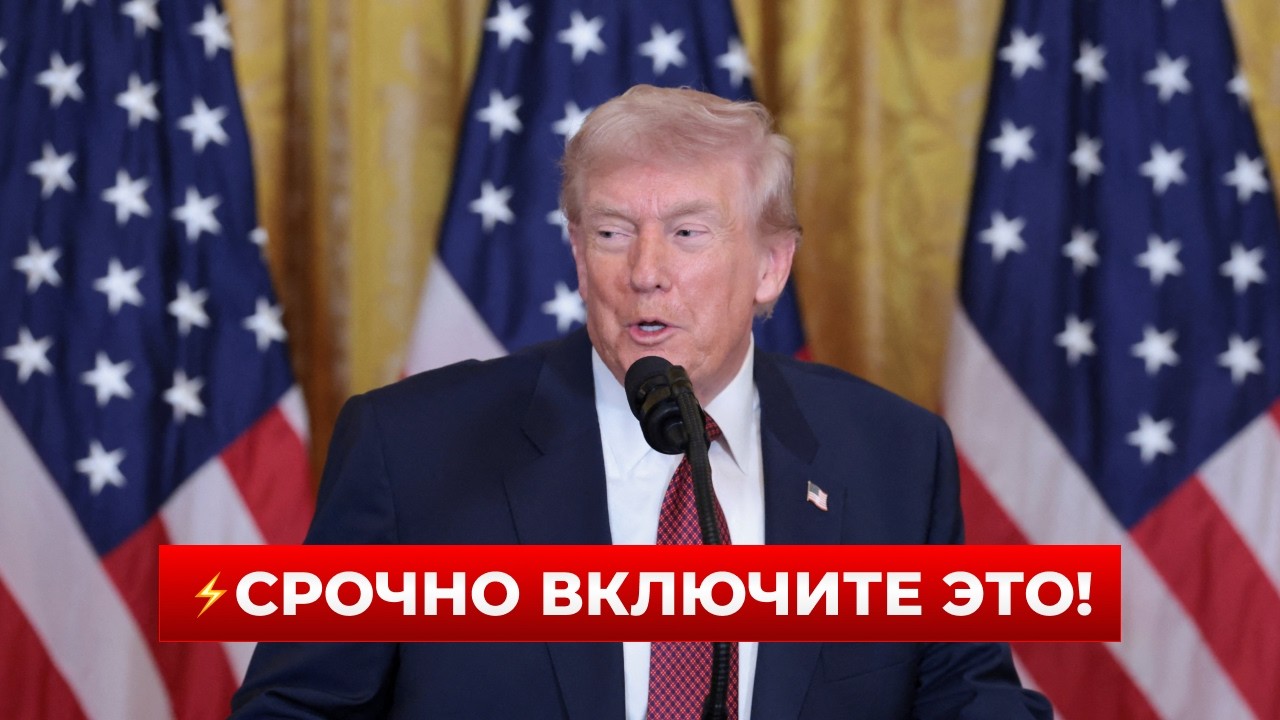 ⚡️ВЫ ПРОПУСТИЛИ ЭТО!! Трамп вышел со срочным заявлением о переговорах &mdash; что сказал? Новини.LIVE